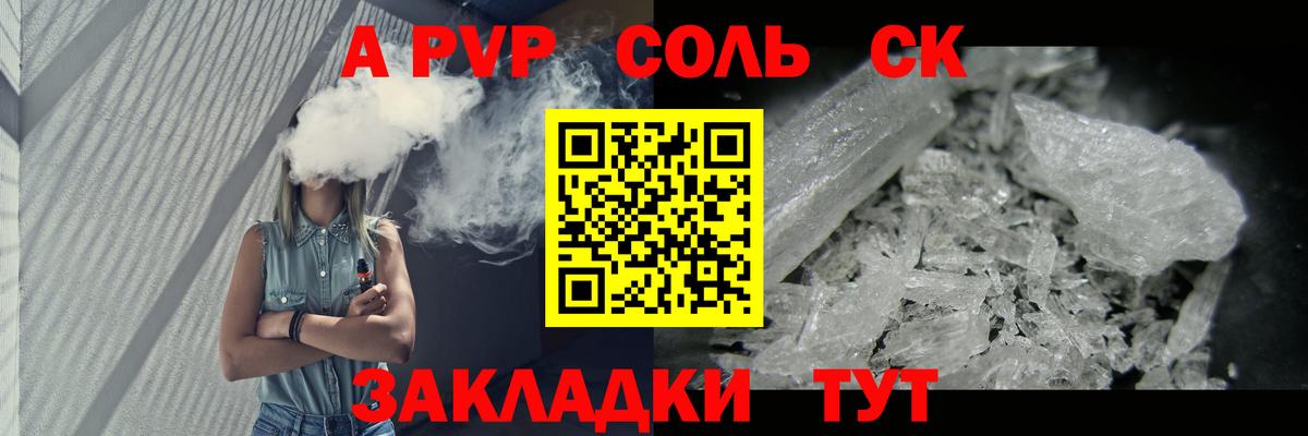 закладки  Альфа ПВП Соль  Мыски  Вход с VPN  A PVP СК 