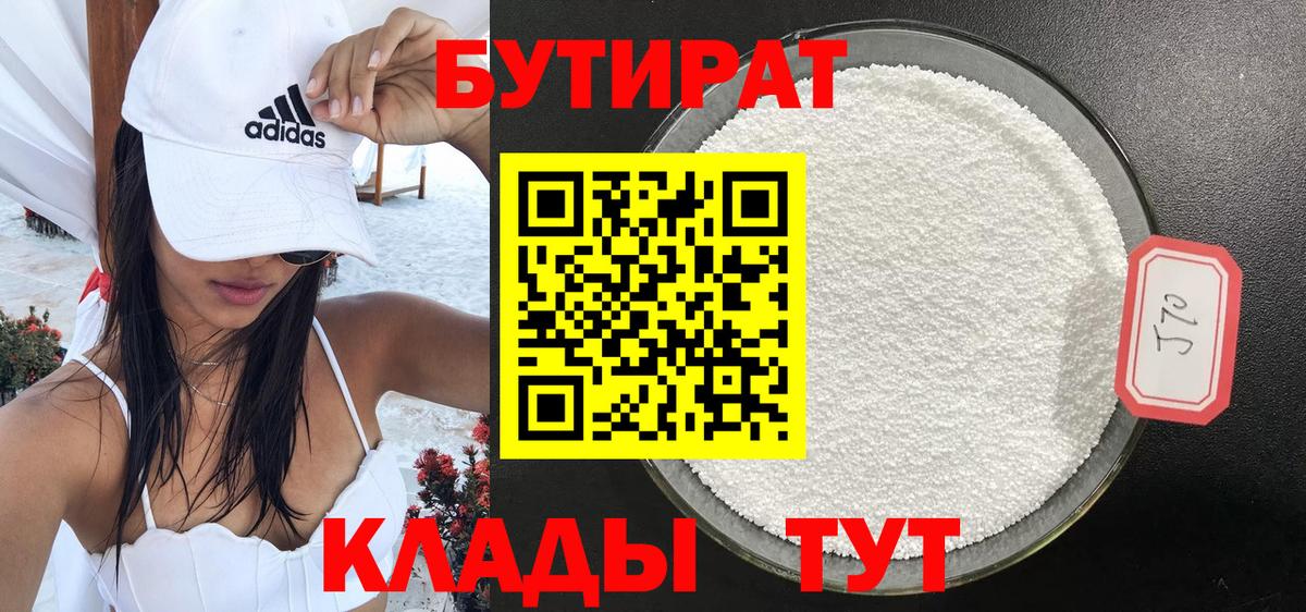 Бутират оксана Мыски