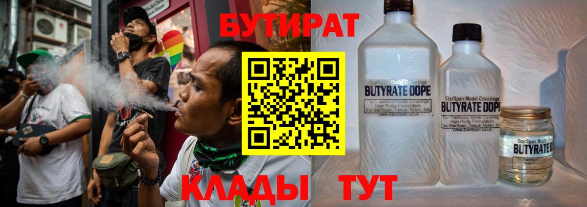 БУТИРАТ  Бутират 99%  Вход с VPN  Мыски 