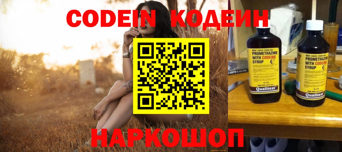 Кодеиновый сироп Lean Purple Drank  Кодеин Purple Drank  Мыски  Вход с VPN 