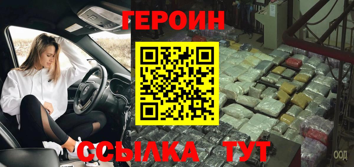 ГЕРОИН Heroin  Героин  Мыски  Вход с VPN 