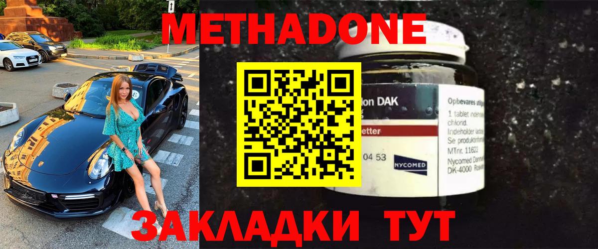 МЕТАДОН methadone Мыски