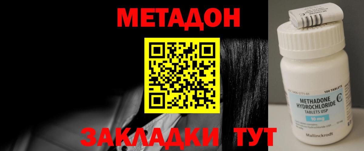 МЕТАДОН мёд  Вход с VPN  Мыски 